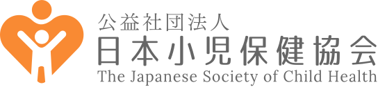 公益社団法人 日本小児保健協会