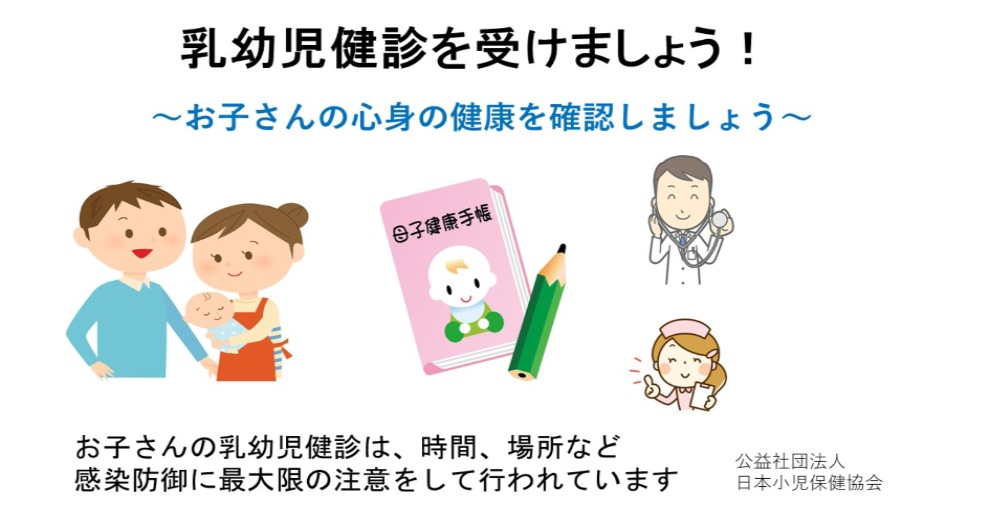 公益社団法人 日本小児保健協会